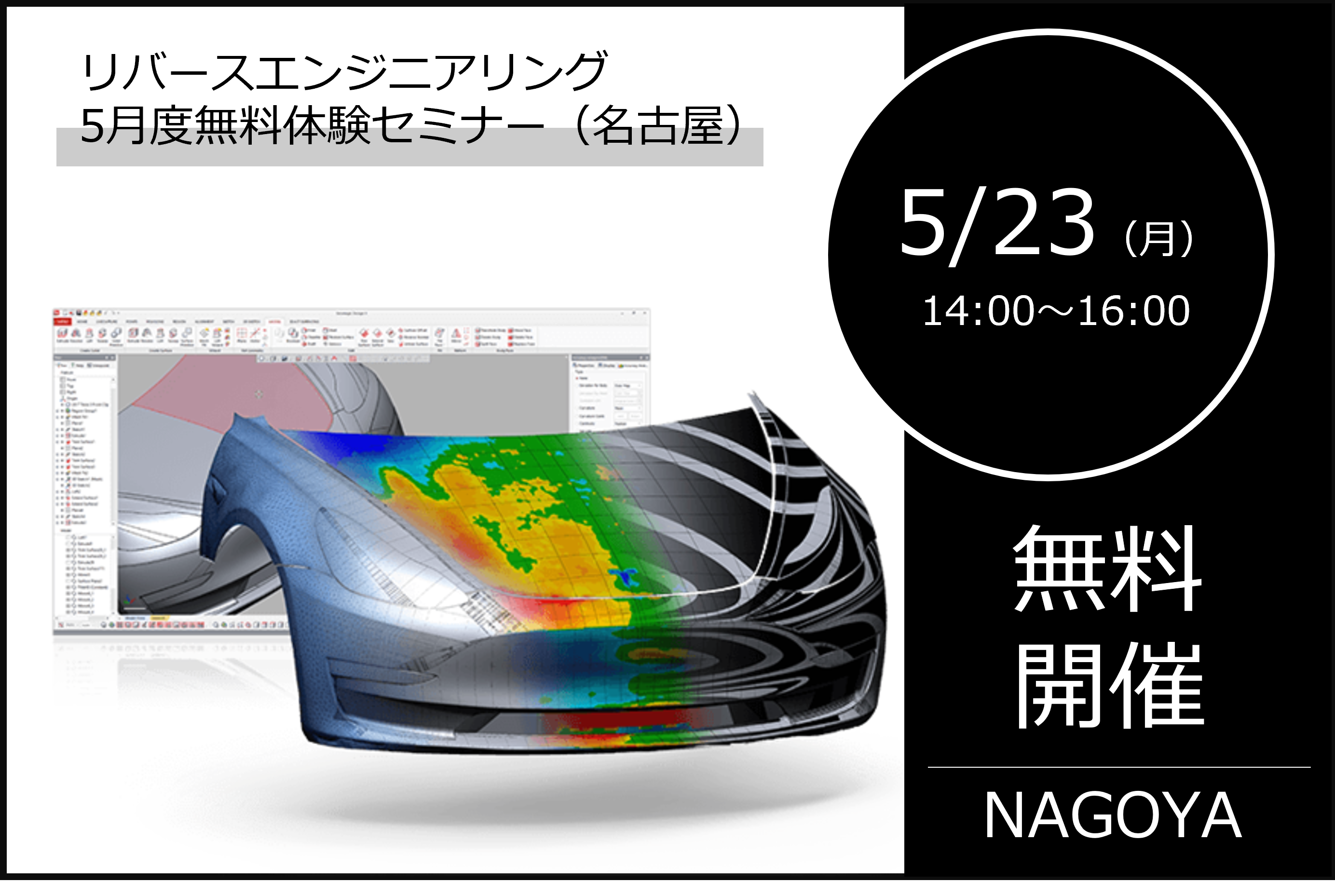 5/23（月）14:00～16:00｜5月度 リバースエンジニアリング体験セミナー（名古屋）のご案内⇒終了しました