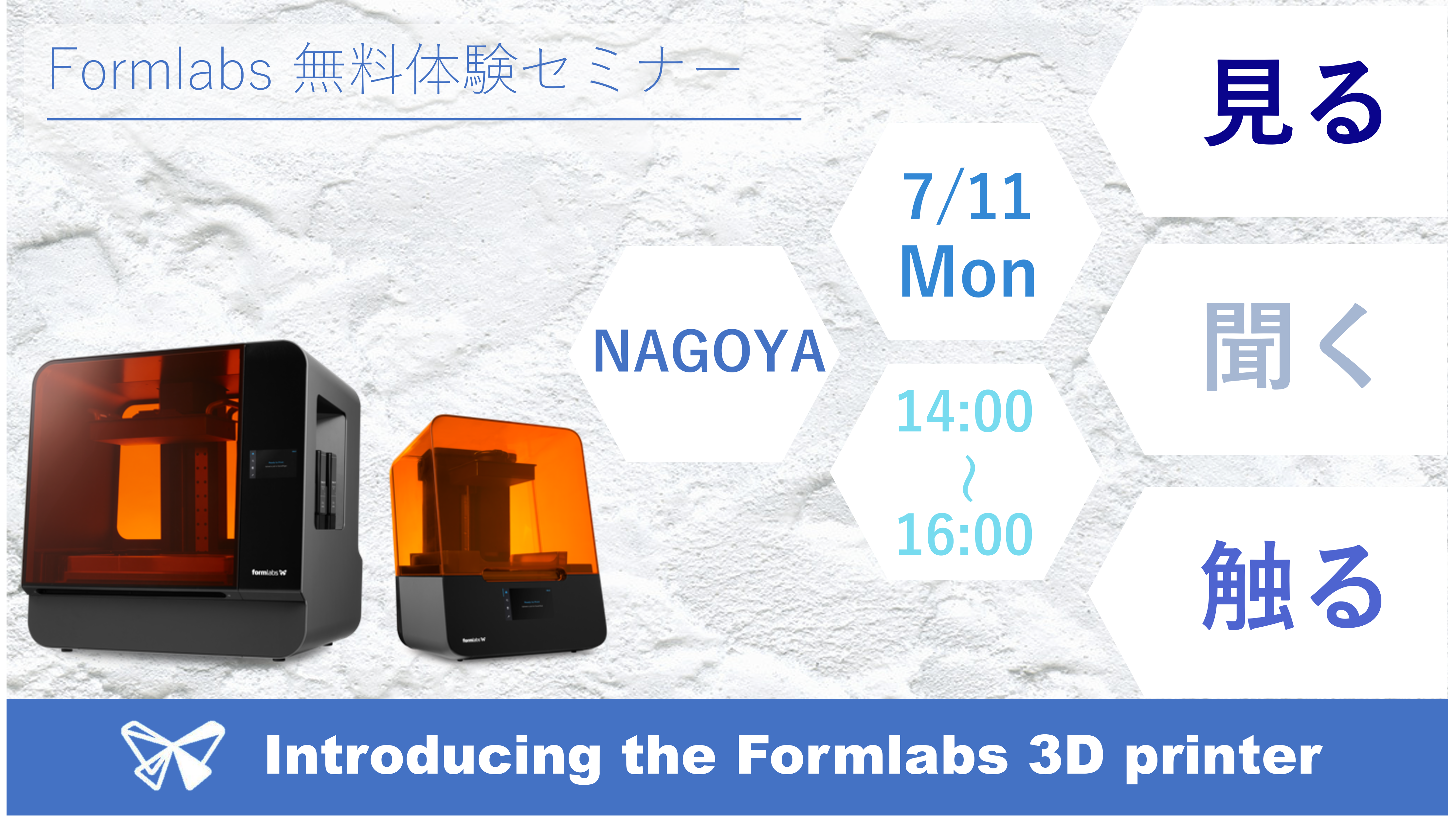 7/11（月）14:00～16:00｜7月度 Formlabs 無料体験セミナー（名古屋）のご案内⇒終了しました