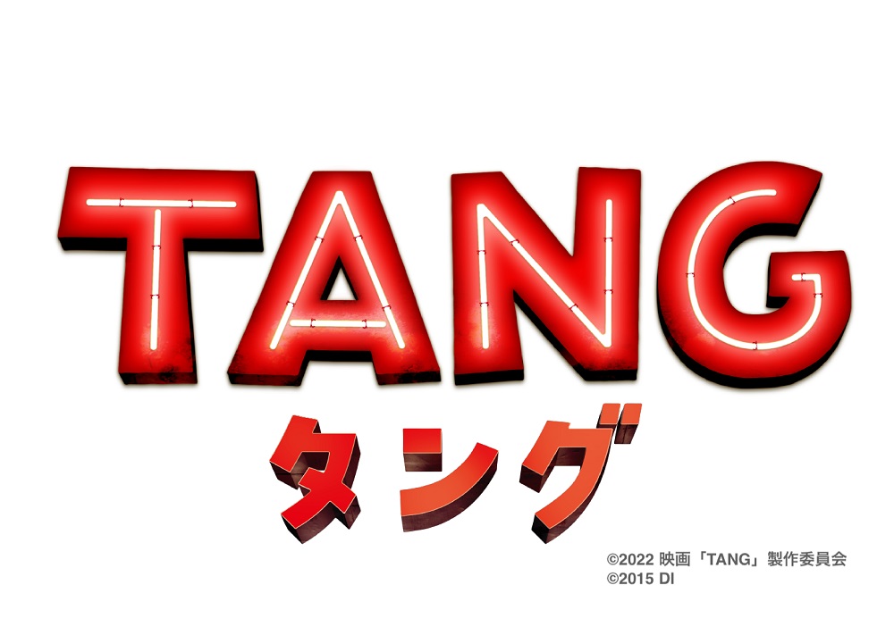 株式会社データ・デザインは映画「TANG」に協力しました