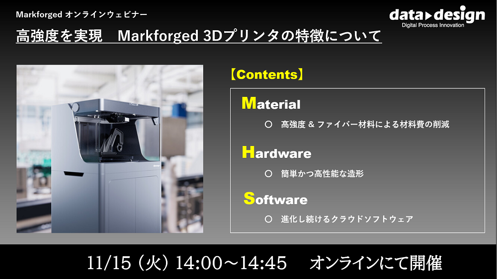 12/6（火）14:00～14:45｜治具・機械部品を内製できる！高強度カーボンファイバー３Dプリンタのご紹介⇒終了しました