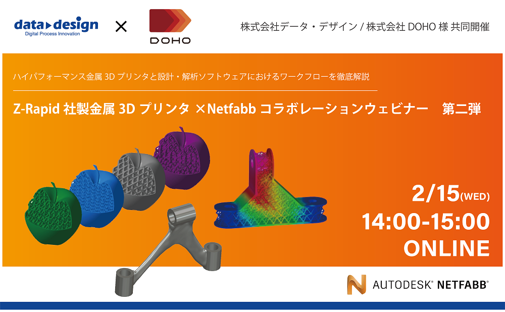 2/15（水）14:00～15:00｜3Dスキャナを活用した金属積層造形ワークフローウェビナーのご案内⇒終了しました