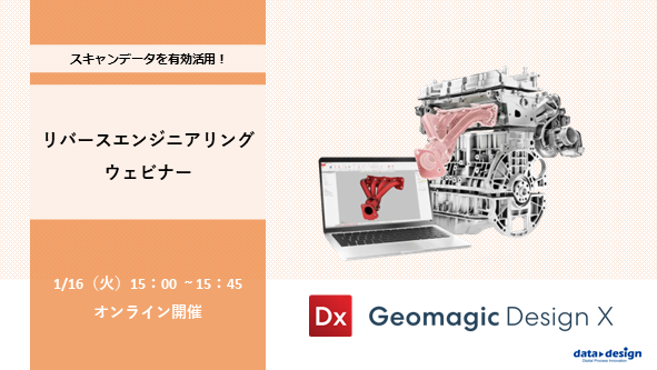 1/16（火）15:00～15:45｜1月度リバースエンジニアリングウェビナーのご案内⇒終了しました