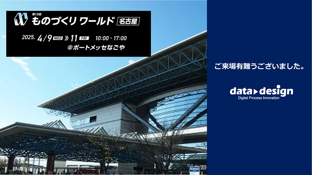 ポートメッセなごやで開催された今年度初めての展示会、ものづくりワールド名古屋にブース出展しました!!
