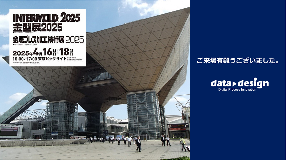 東京ビッグサイトで開催された金型総合展、INTERMOLD東京2025にブース出展しました!!