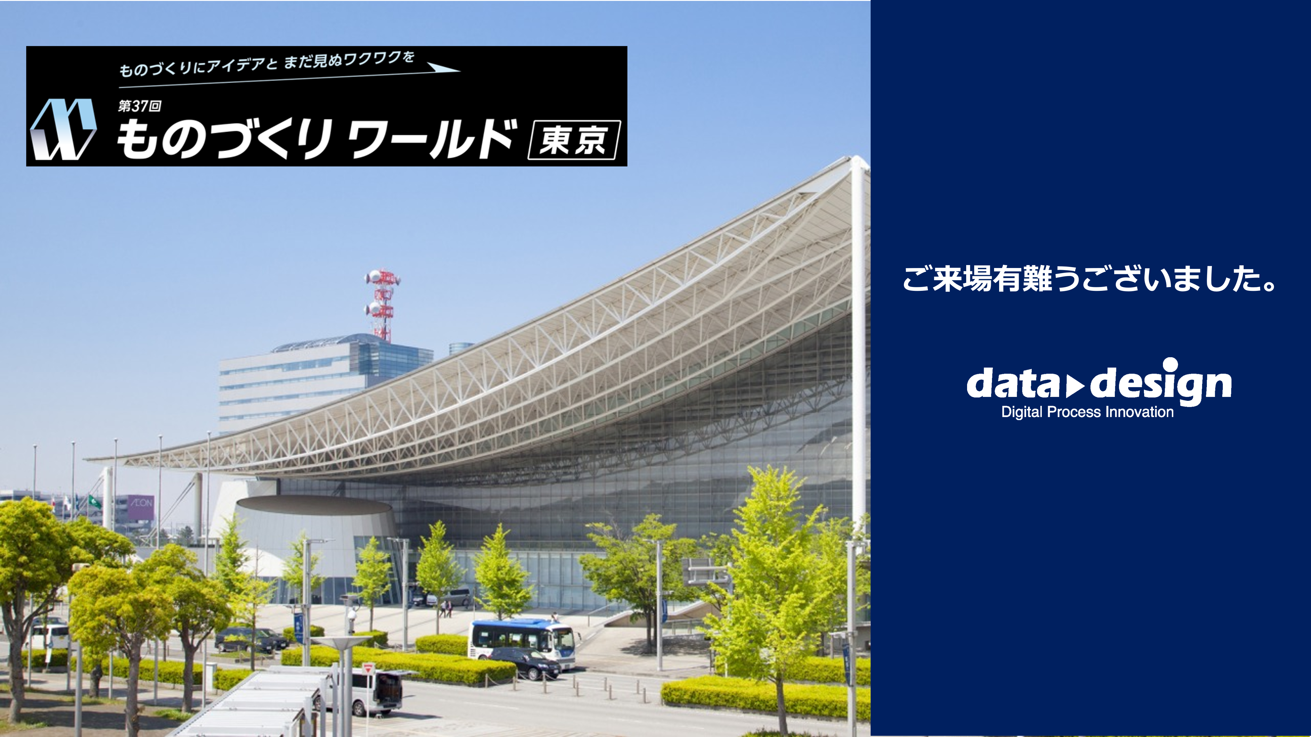 幕張メッセで開催された展示会「ものづくりワールド東京」にブース出展しました！！