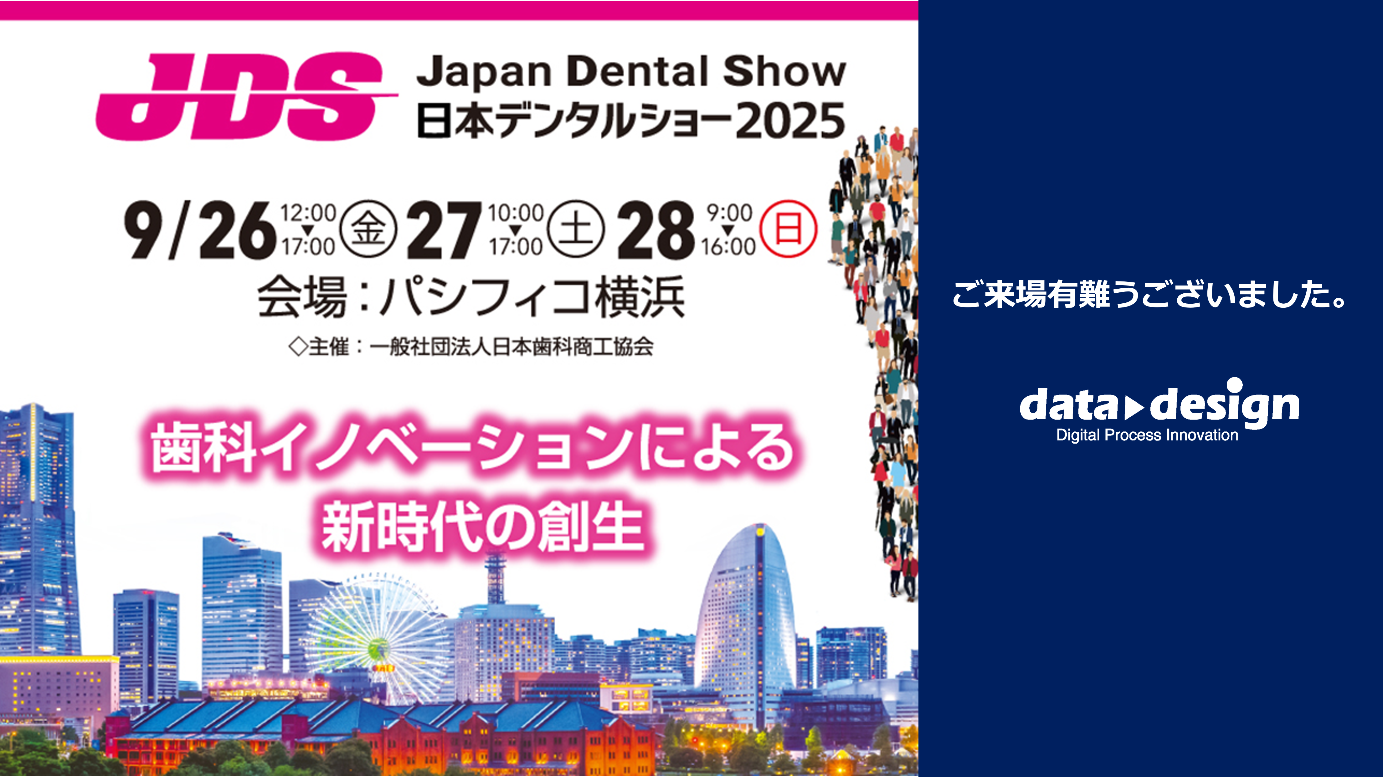 パシフィコ横浜で開催された展示会「日本デンタルショー 2025」にブース出展しました！！