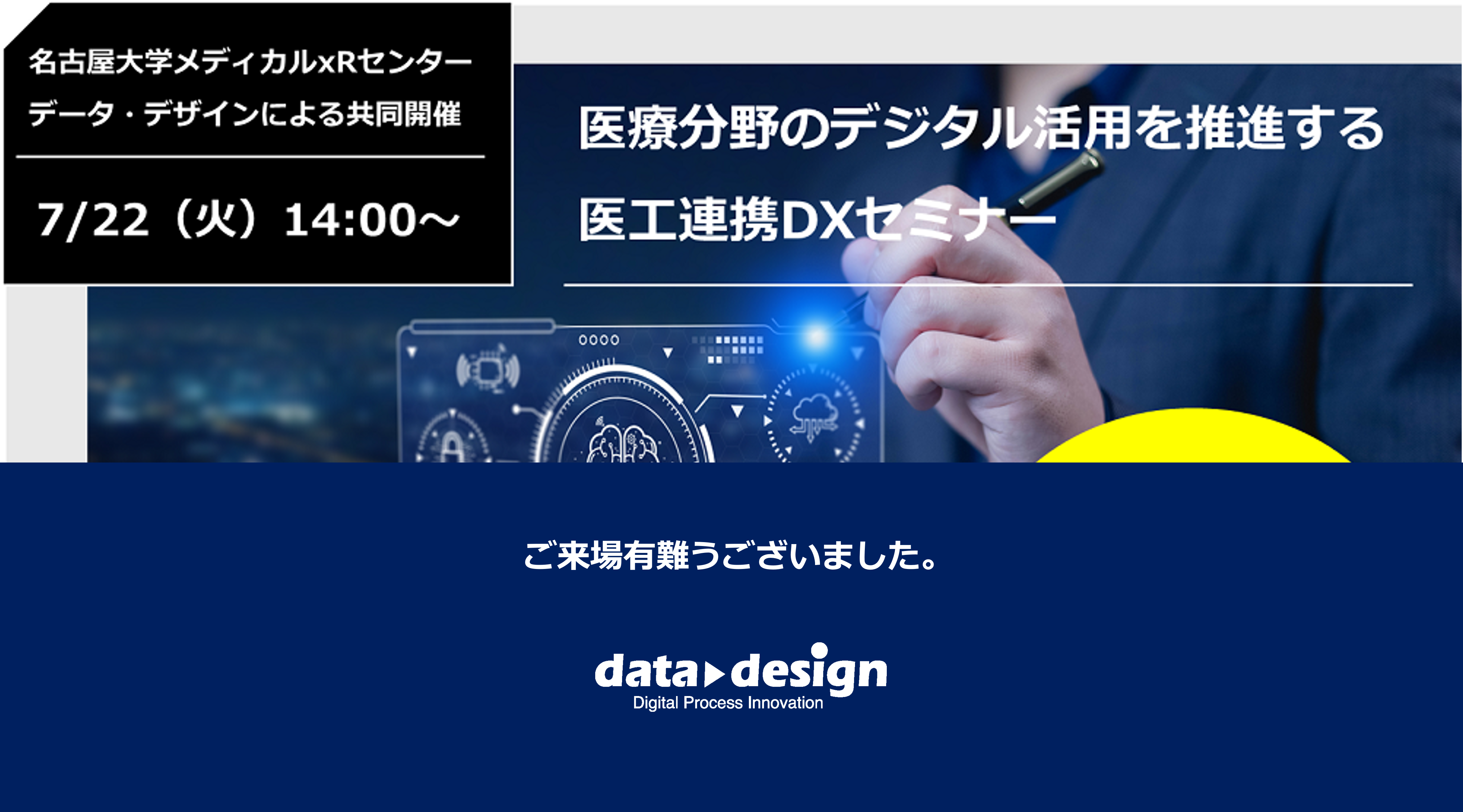 STATION Aiにて、「医療分野のデジタル活用を推進する医工連携DXセミナー」を開催しました。