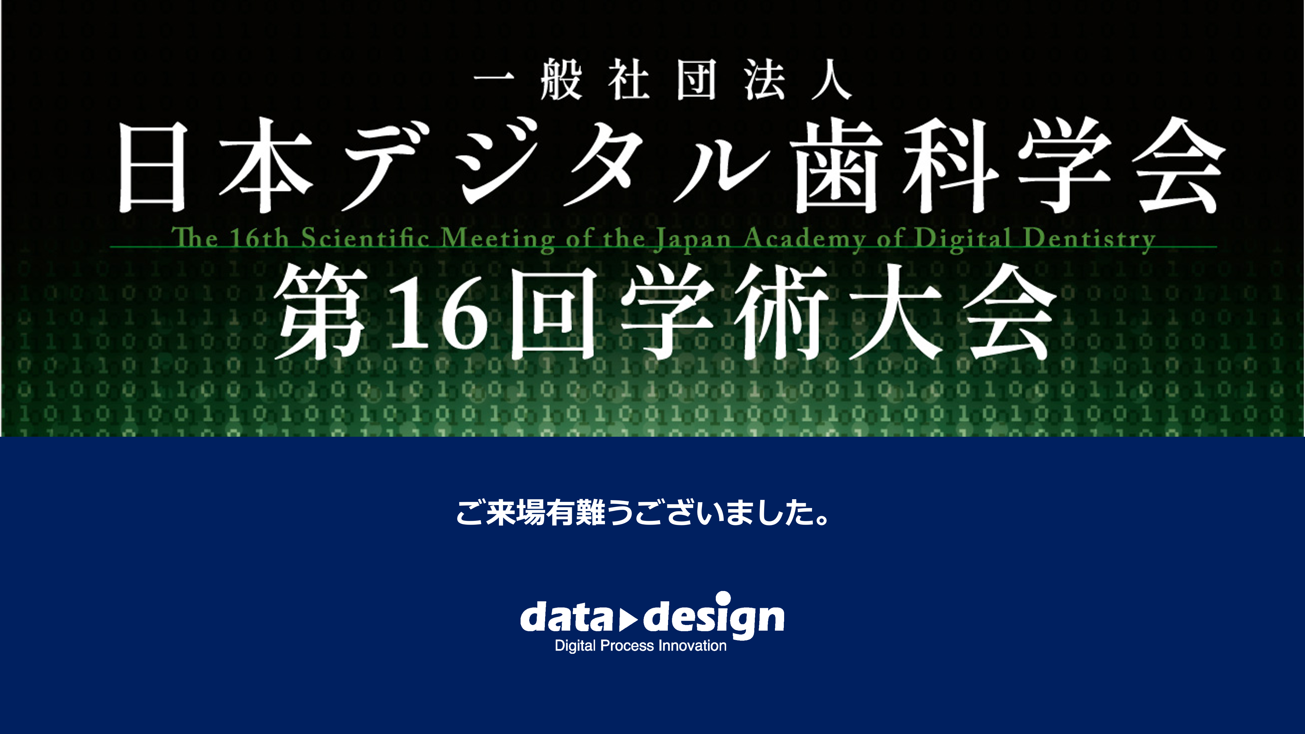 日本歯科大学で開催された「日本デジタル歯科学会」にブース出展しました！！