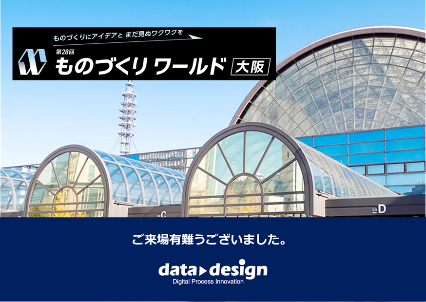 インテックス大阪で開催された展示会「ものづくりワールド大阪」にブース出展しました！！