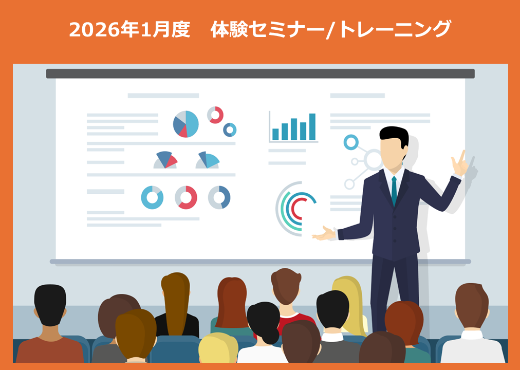 2026年1月開催のリアルイベント/セミナーの一覧
