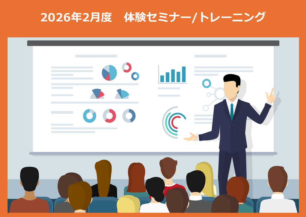 2026年2月開催のリアルイベント/セミナーの一覧
