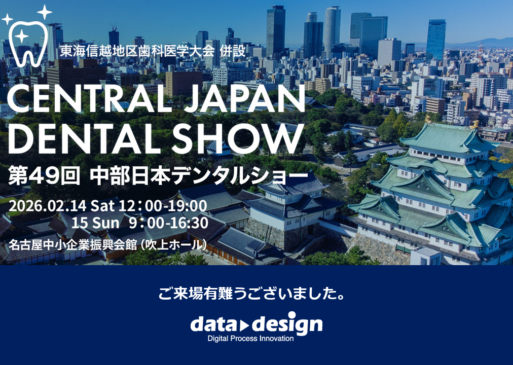 吹上ホールで開催されました「中部日本デンタルショー」に出展しました！！