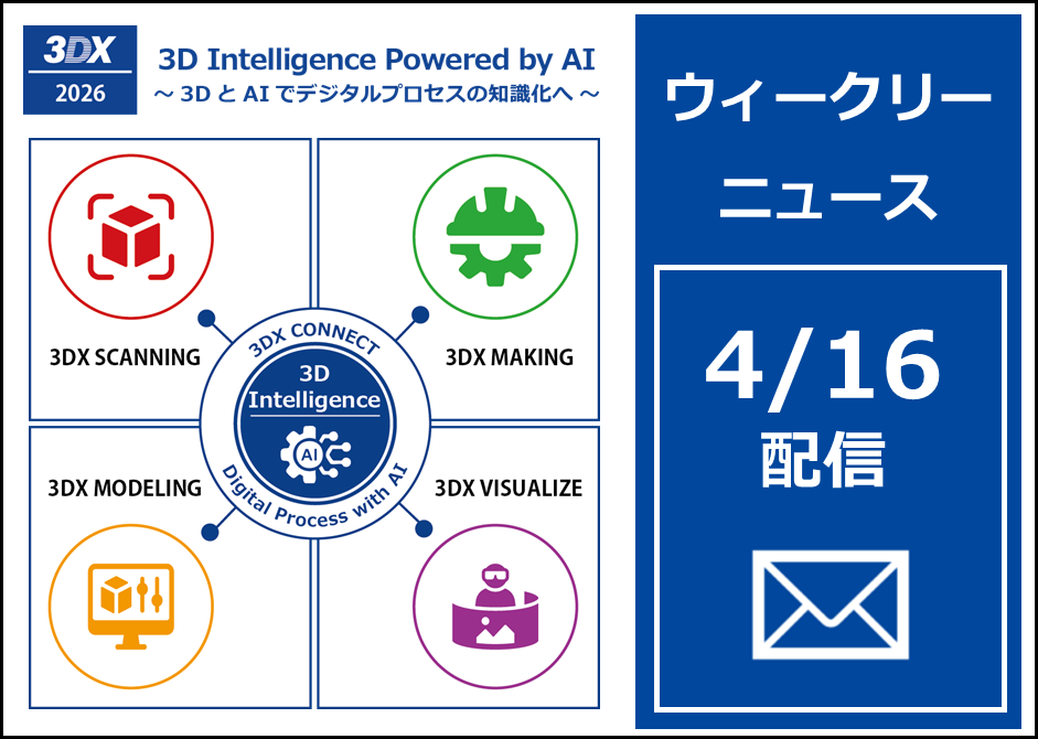 定期メール配信：2026年4月16日配信分