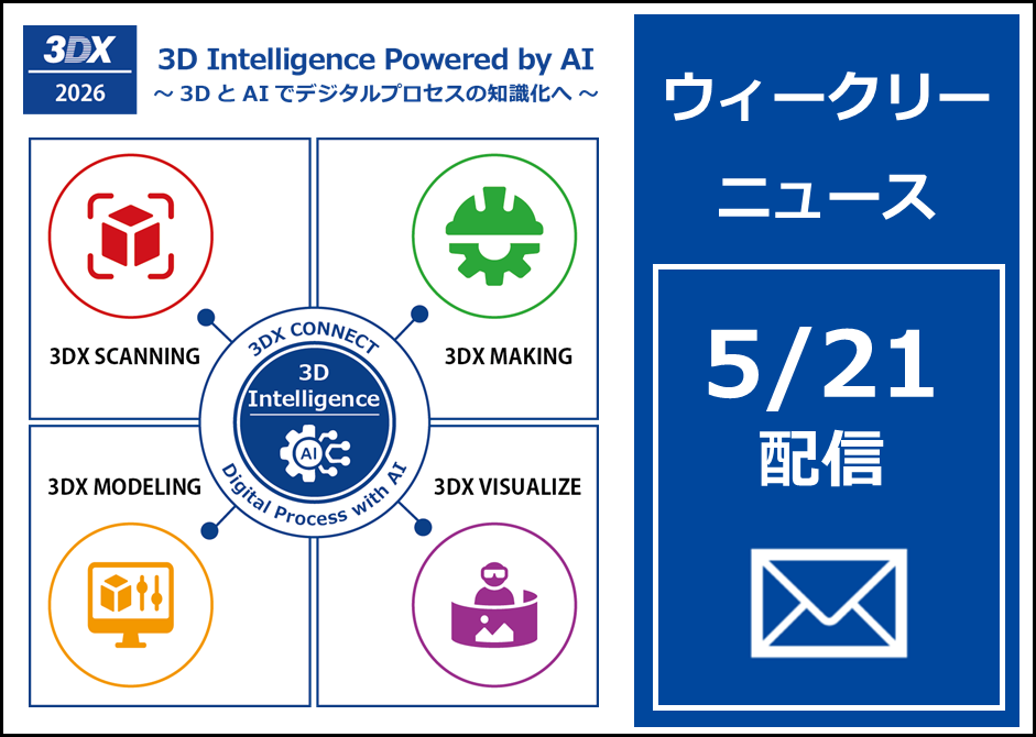 定期メール配信：2026年5月21日配信分