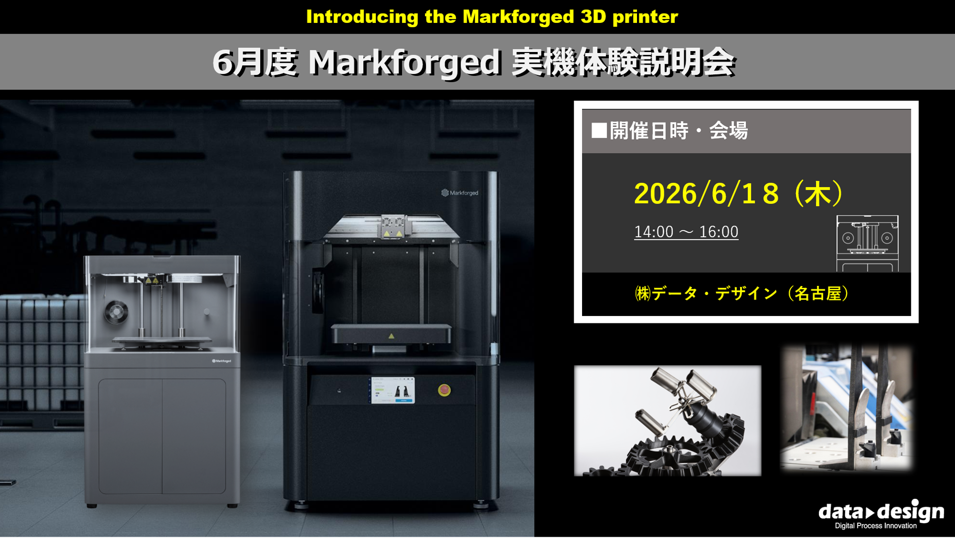 6/18（木）14:00～｜6月度Markforged実機体験説明会のご案内